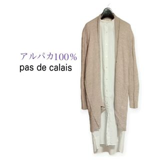 パドカレ(pas de calais)の26日迄セール⭐アルパカ100％ pas de calais⭐ロングカーディガン(カーディガン)