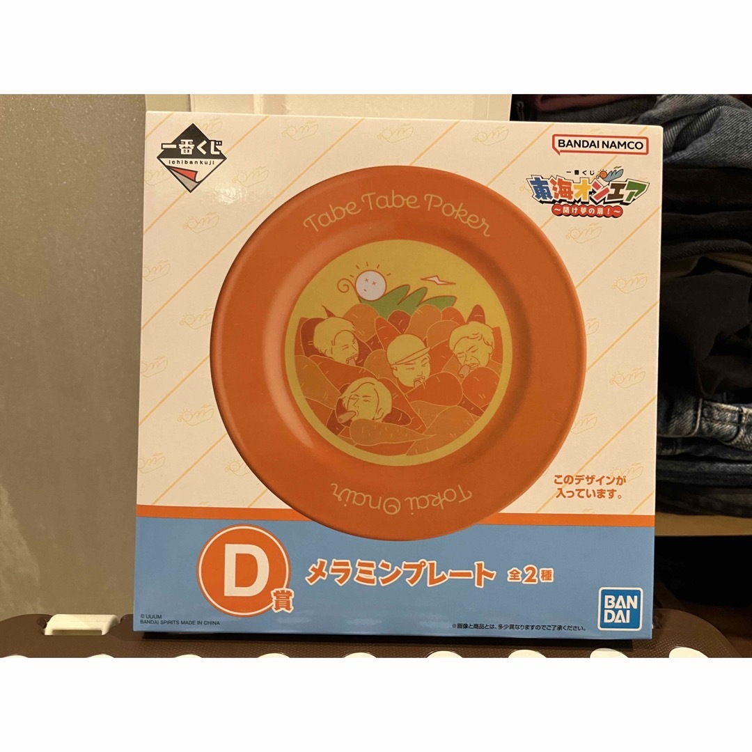 【にんじん】D賞　東海オンエア　1番くじ　開け夢の扉　メラミンプレート エンタメ/ホビーのおもちゃ/ぬいぐるみ(キャラクターグッズ)の商品写真