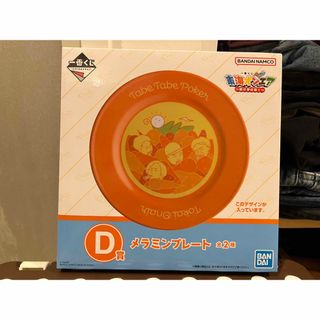 【にんじん】D賞　東海オンエア　1番くじ　開け夢の扉　メラミンプレート(キャラクターグッズ)