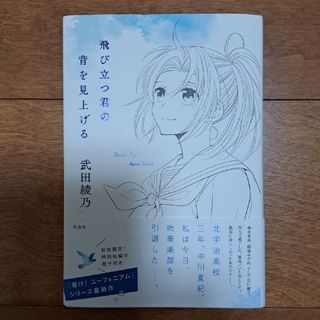飛び立つ君の背を見上げる(文学/小説)