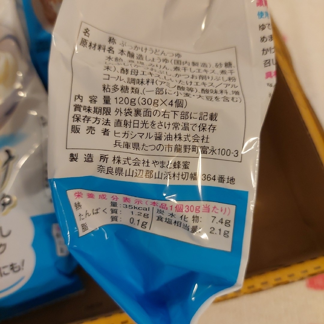 ヒガシマル醤油(ヒガシマルショウユ)のヒガシマル醤油　讃岐風　ぶっかけうどんつゆ 食品/飲料/酒の食品(調味料)の商品写真