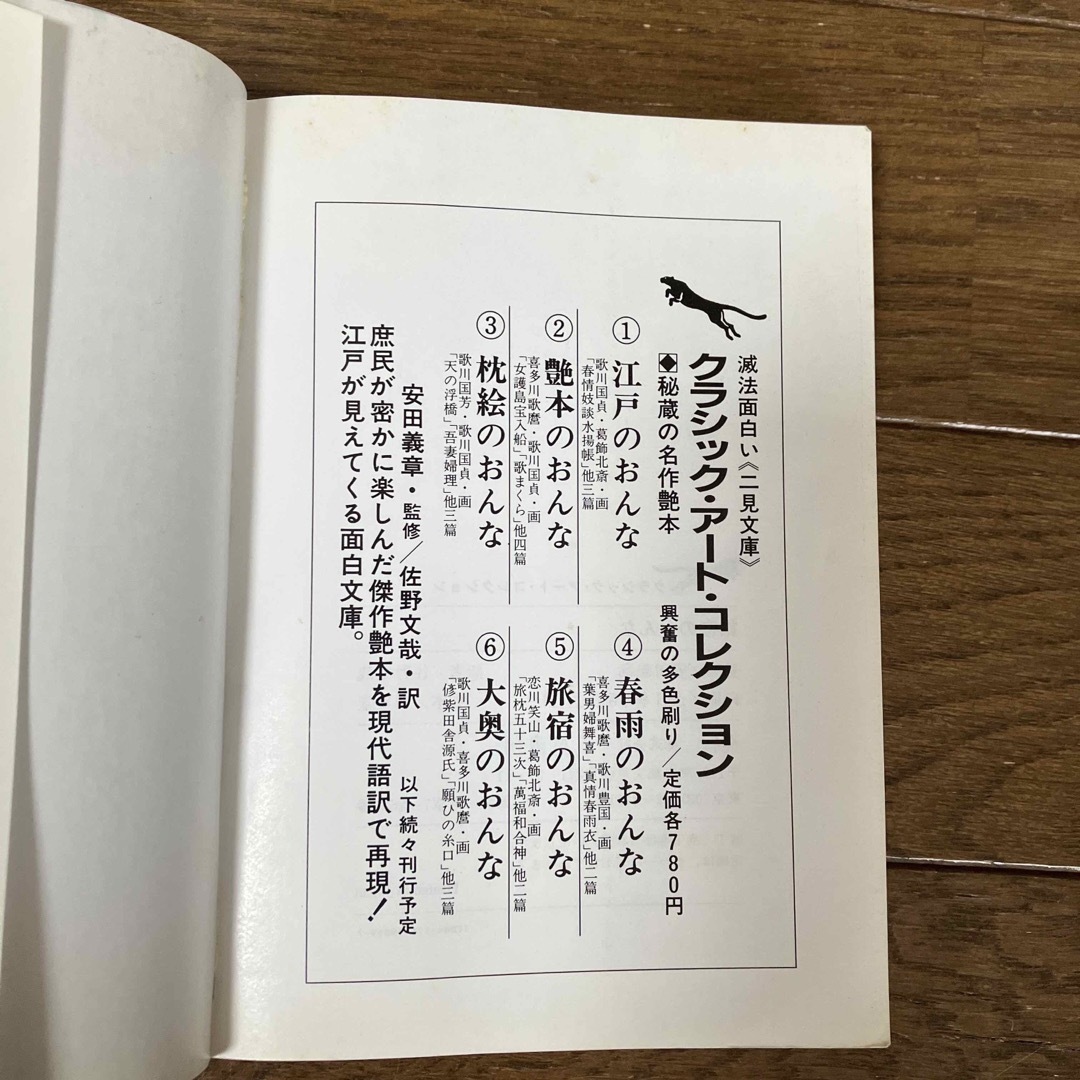 秘蔵の名作艶本・第1集～第3集、第5集 4冊セット エンタメ/ホビーの本(文学/小説)の商品写真