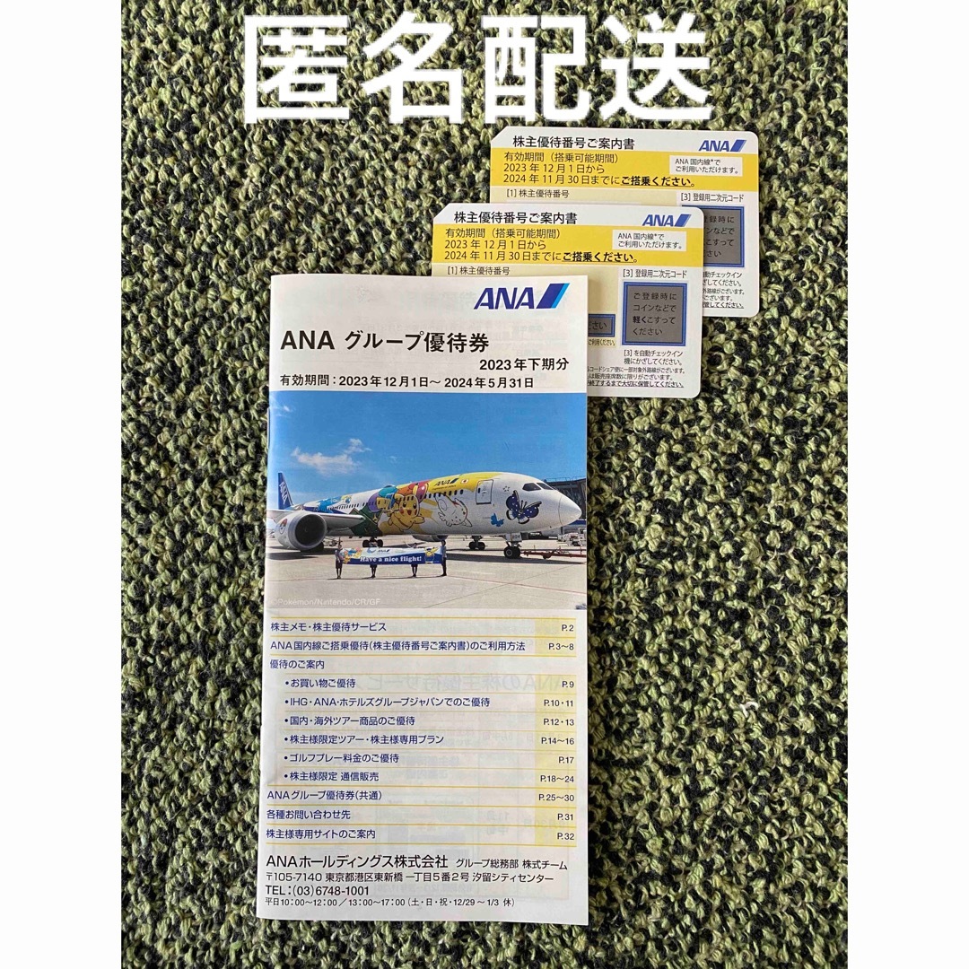 ANA(全日本空輸)(エーエヌエー(ゼンニッポンクウユ))のANA 株主優待  グループ優待券  チケットの優待券/割引券(その他)の商品写真