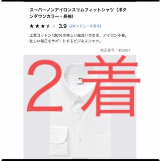 ユニクロ(UNIQLO)のユニクロ　２着！スーパーノンアイロンボタンダウンスリムフィットシャツ(シャツ)