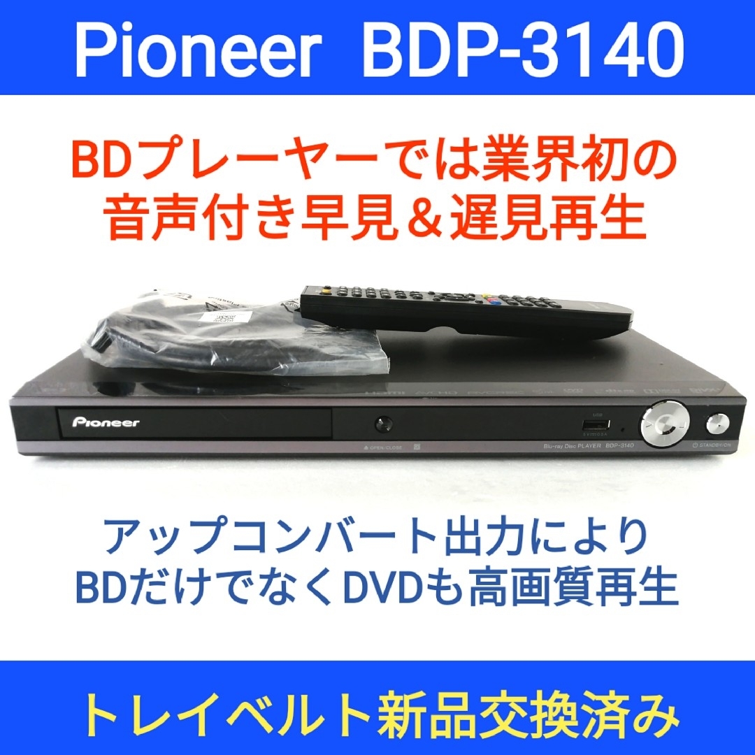 Pioneer ブルーレイプレイヤー  （3D対応SACD対応）