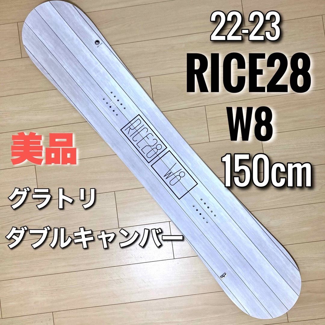 【美品】22-23 RICE28 W8 W EIGHT 150cm グラトリ | フリマアプリ ラクマ