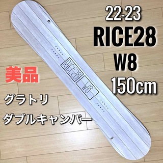 【美品】22-23 RICE28 W8 W EIGHT 150cm グラトリ