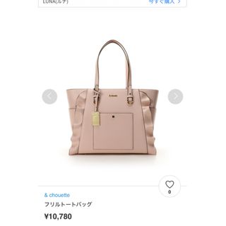 アンドシュエット(& chouette)の&chouette フリルトートバッグ(トートバッグ)