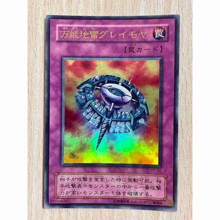 ユウギオウ(遊戯王)の【良品】万能地雷グレイモヤ ウルトラ P5-08(シングルカード)