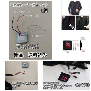 電熱線ヒーター用防水スイッチLED１個　防寒・節電・防災・バイク・釣り(防災関連グッズ)