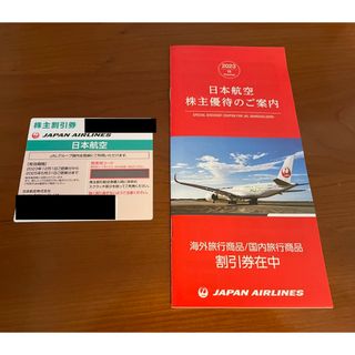 ジャル(ニホンコウクウ)(JAL(日本航空))のJAL 株主優待 1枚 冊子付き(その他)