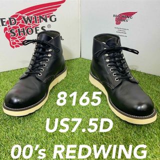 レッドウィング(REDWING)の【安心品質0186】廃盤レッドウイン7.5D8165REDWING送料無料(ブーツ)