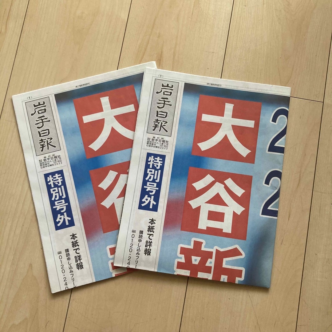 MLB(メジャーリーグベースボール)の大谷翔平　号外　2022 2枚 エンタメ/ホビーのエンタメ その他(その他)の商品写真