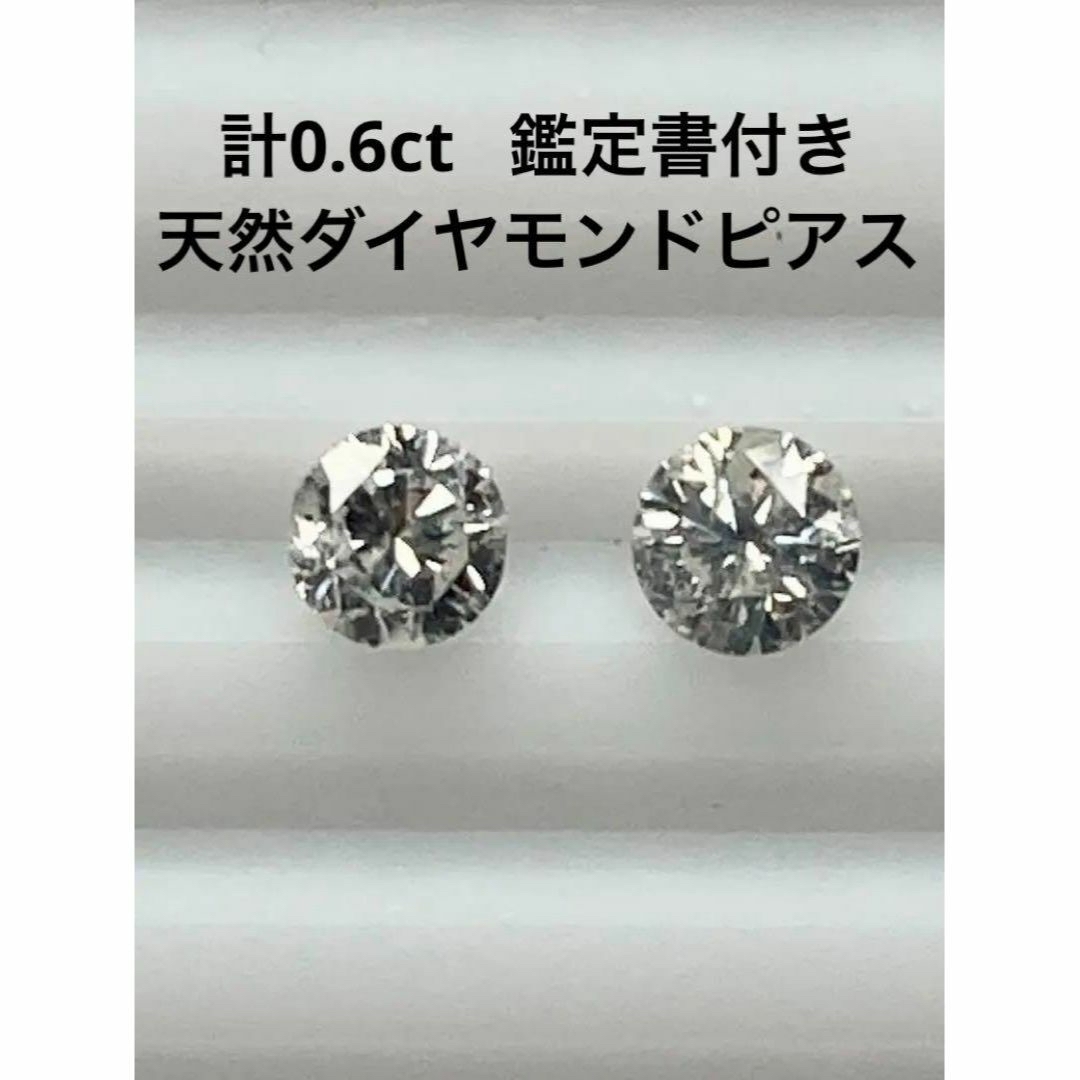 刻印有り　PT　天然　ダイヤモンドピアス　計０．６ｃｔ　鑑定書付きミミのプラチナピアス