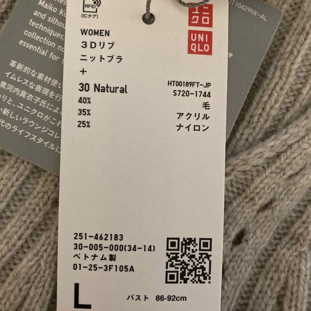 UNIQLO(ユニクロ)のユニクロ　マメクロ　3Dニットブラ　Lサイズ　ベージュ レディースのトップス(ベアトップ/チューブトップ)の商品写真