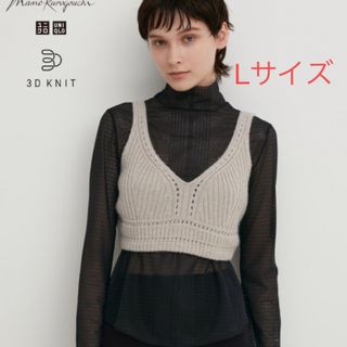 ユニクロ(UNIQLO)のユニクロ　マメクロ　3Dニットブラ　Lサイズ　ベージュ(ベアトップ/チューブトップ)