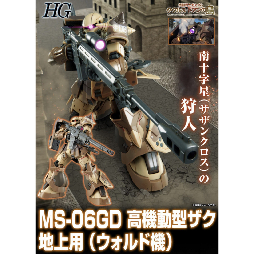 BANDAI(バンダイ)のＨＧ 1/144 サザンクロス隊 高機動型ザク 地上用3体セット エンタメ/ホビーのおもちゃ/ぬいぐるみ(プラモデル)の商品写真