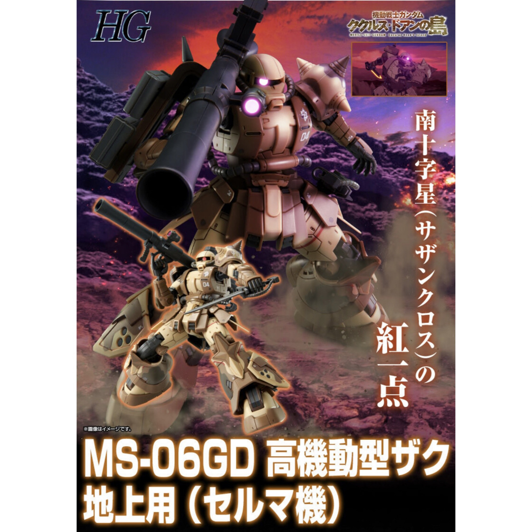 HG 1/144 サザンクロス隊 高機動型ザク 地上用3体セット HG 1/144 サザンクロス隊 高機動型ザク 地上用3体セット