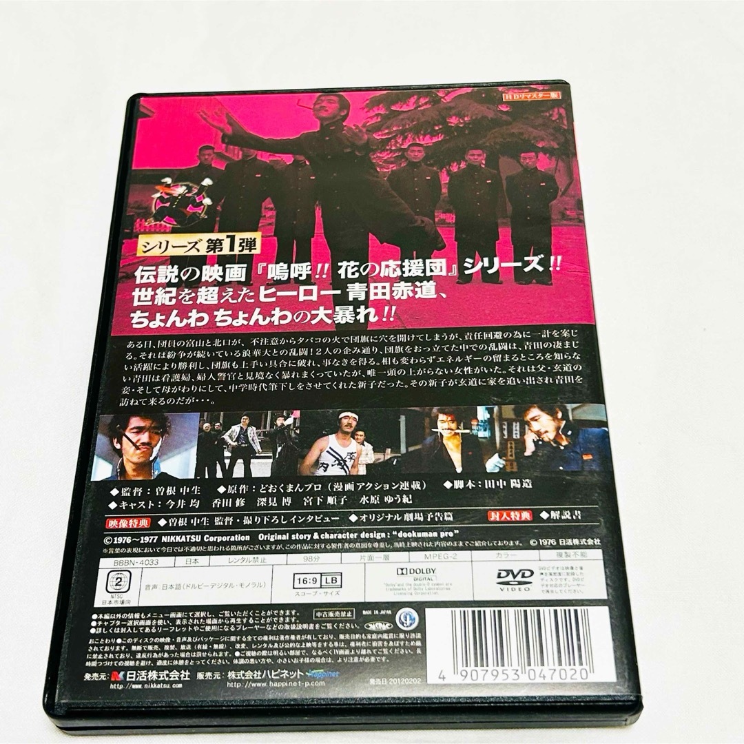 DVD▼嗚呼!!花の応援団▽レンタル落ち