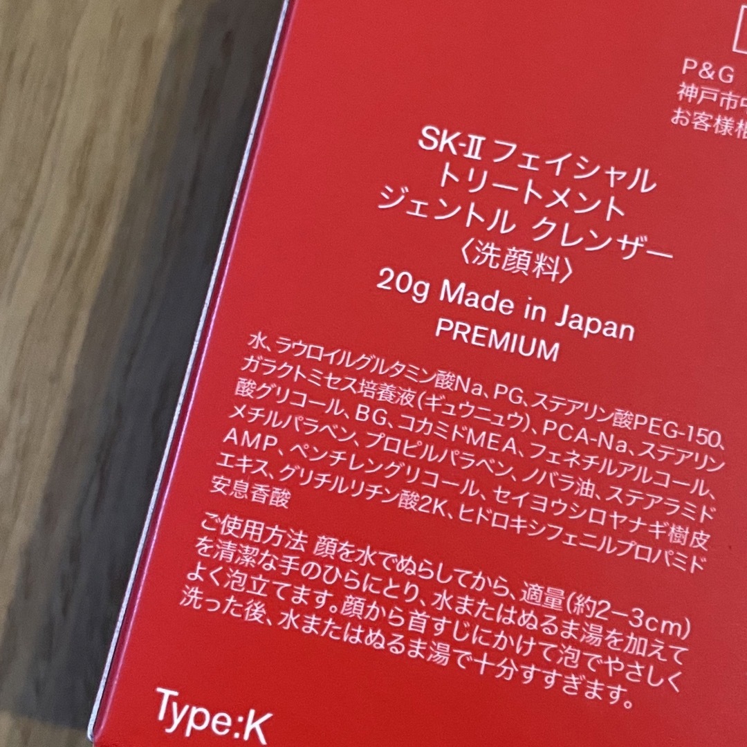 SK-II(エスケーツー)のSK2 洗顔料 20g コスメ/美容のスキンケア/基礎化粧品(洗顔料)の商品写真