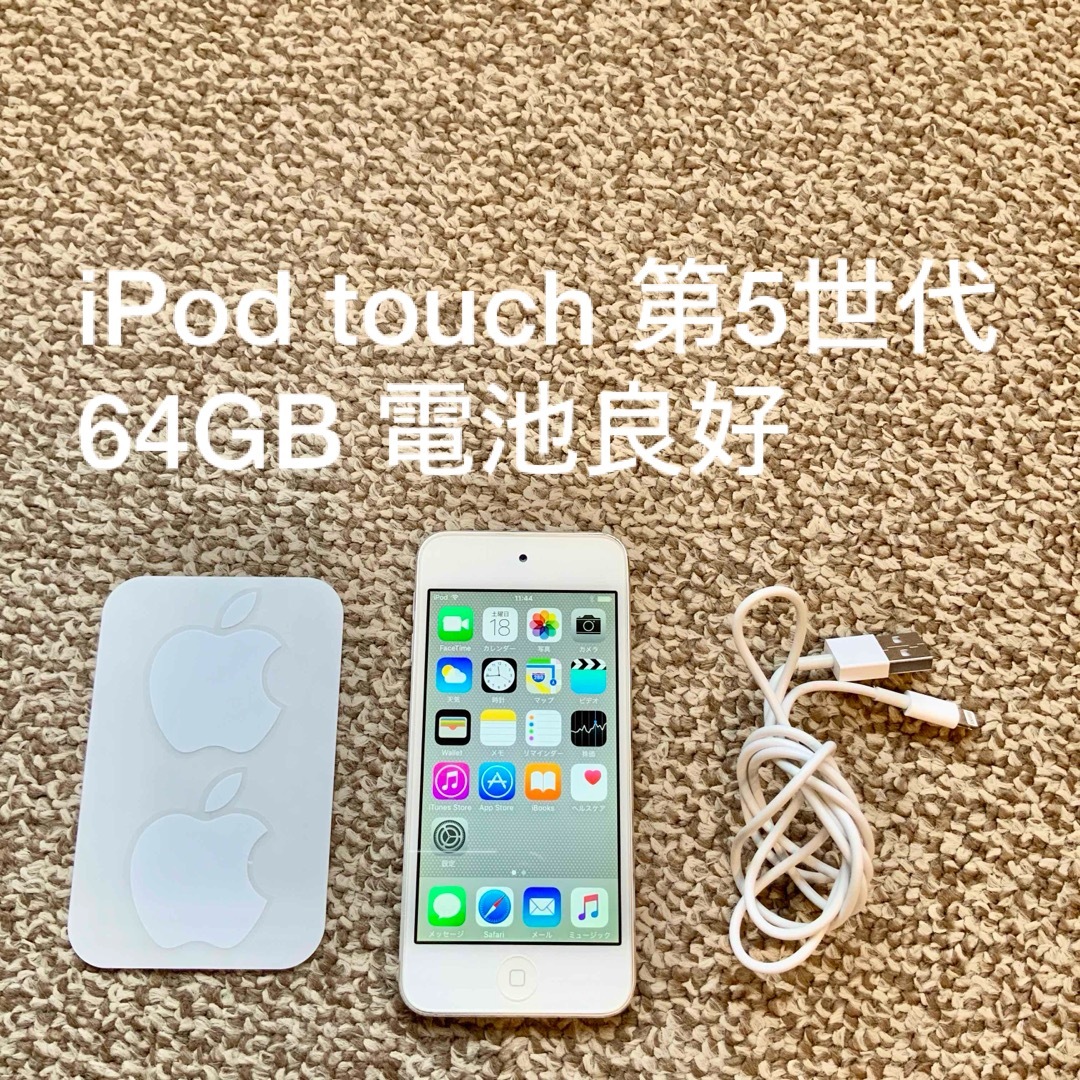 iPod touch 第5世代 64GB Appleアップル アイポッド 本体その他iPod複数販売中