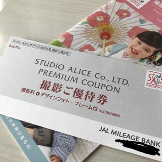 スタジオアリス　撮影ご優待券　8000円相当　JALマイレージ交換(その他)