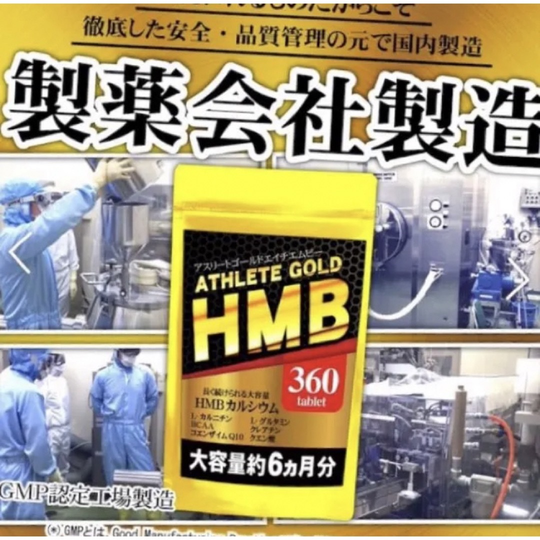 HMBサプリ HMBアスリートゴールド 筋トレ ※ ファイラ 鍛神 を検討中の方 コスメ/美容のダイエット(ダイエット食品)の商品写真