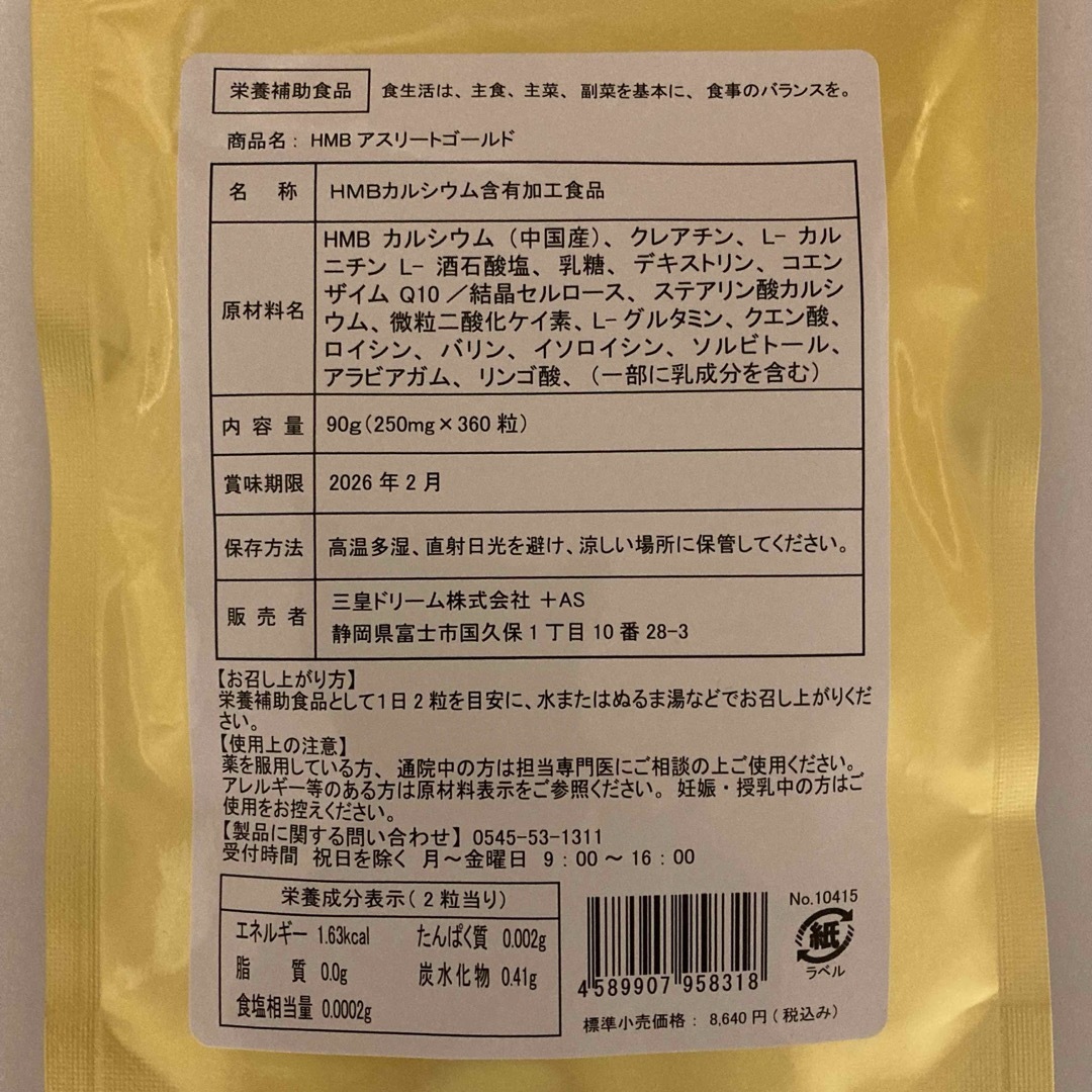 HMBサプリ HMBアスリートゴールド 筋トレ ※ ファイラ 鍛神 を検討中の方 コスメ/美容のダイエット(ダイエット食品)の商品写真