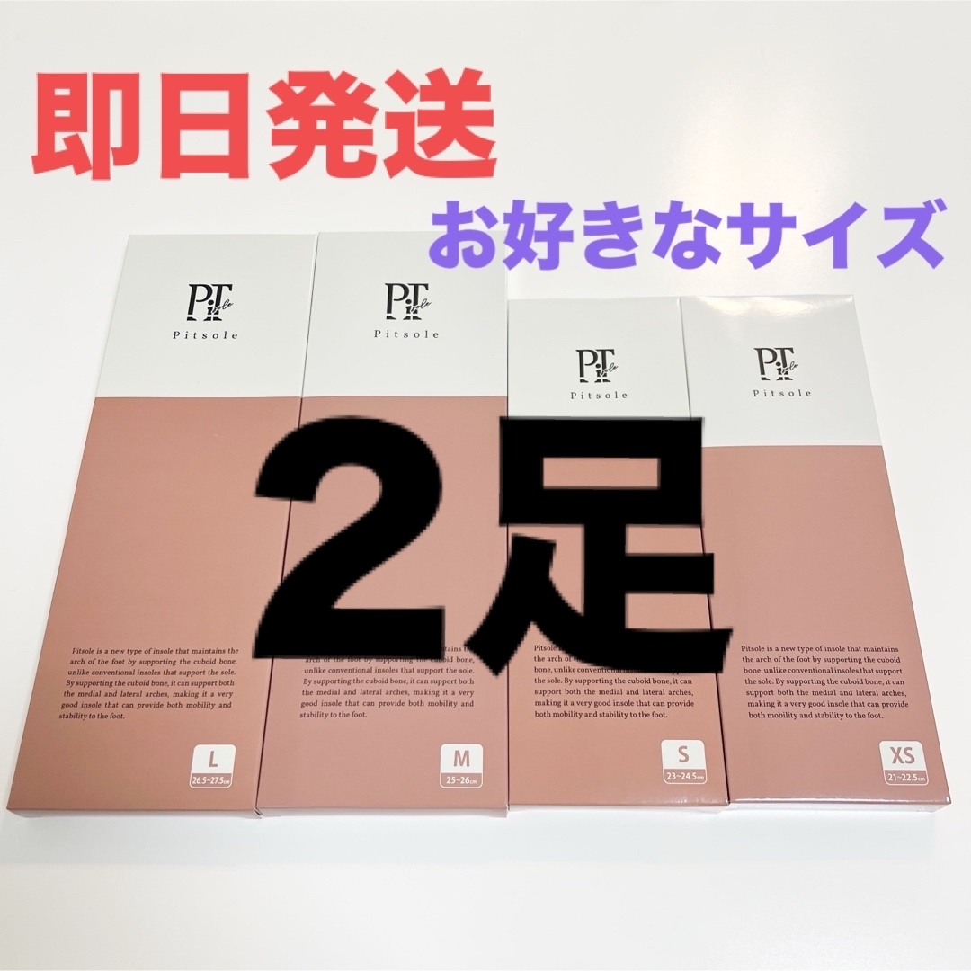 国外直営店 【本日限定】Pitsole ピットソール 2足セット | www