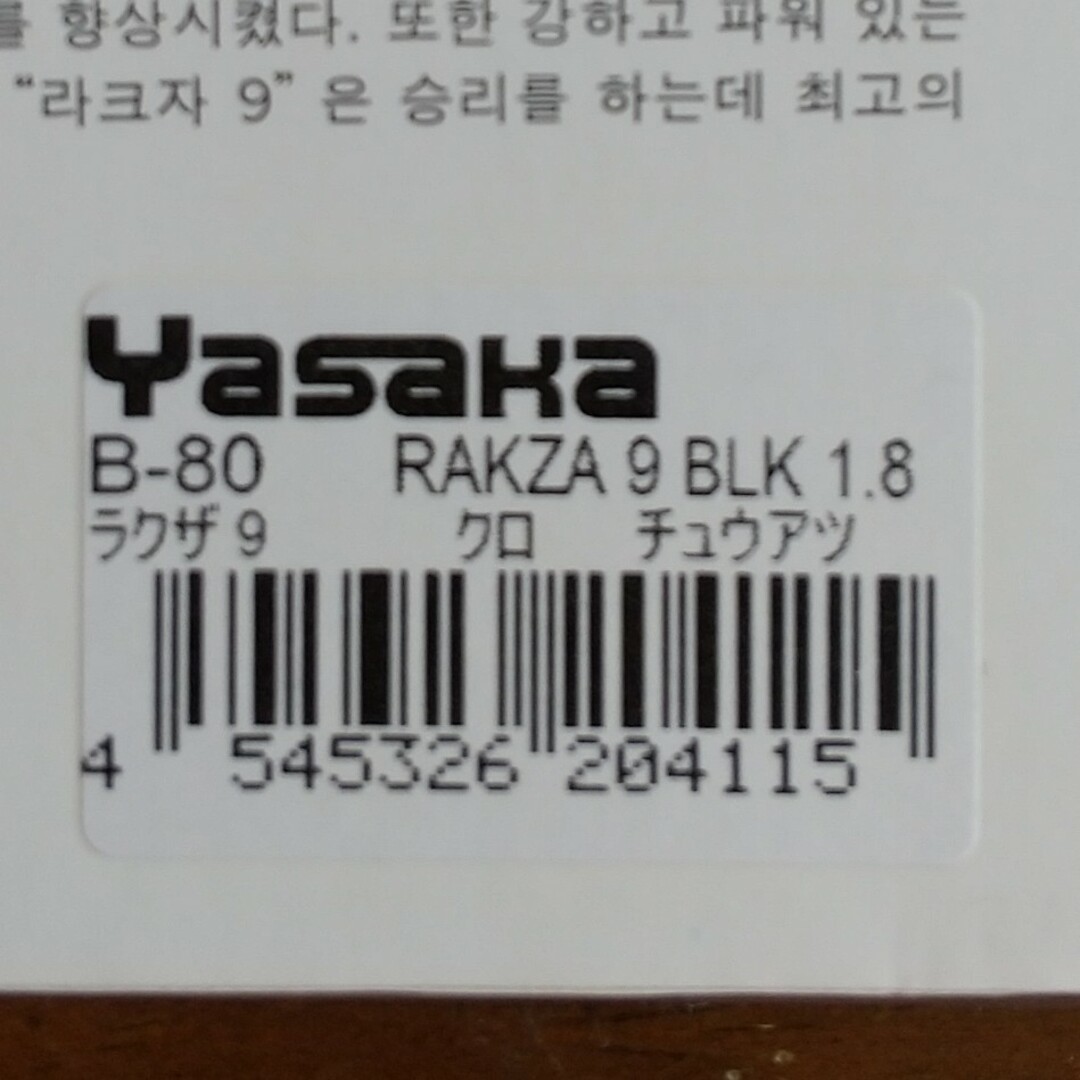 Yasaka(ヤサカ)のヤサカ 裏ソフトラバー ラクザ９ スポーツ/アウトドアのスポーツ/アウトドア その他(卓球)の商品写真