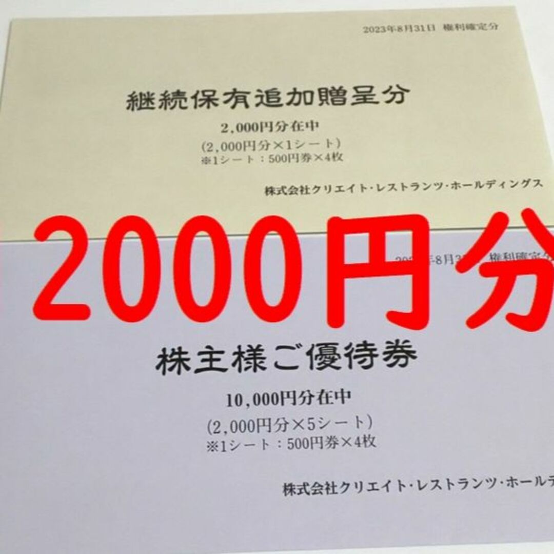 安い大セール クリエイトレストラン株主優待17000円分