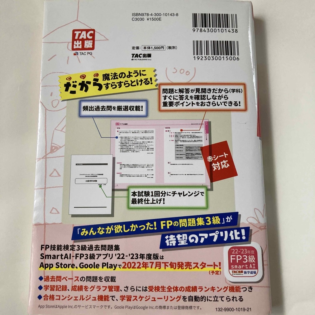 TAC出版(タックシュッパン)のみんなが欲しかった！ＦＰの問題集３級 エンタメ/ホビーの雑誌(語学/資格/講座)の商品写真