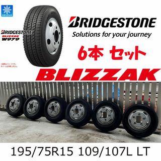 ブリヂストン(BRIDGESTONE)の●ブリヂストン● ブリザック W979 ・スタッドレスタイヤホイール・6本セット(タイヤ・ホイールセット)