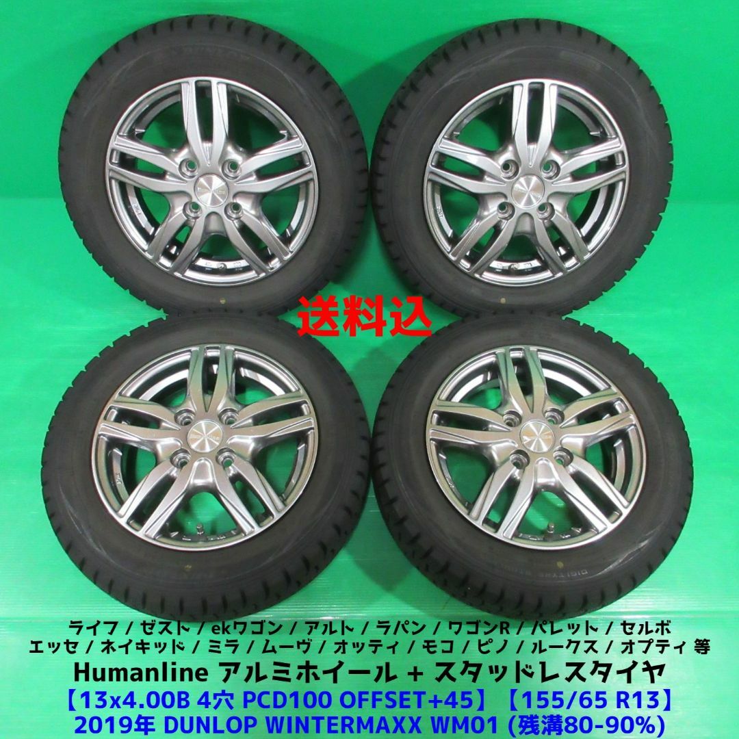 バリ山　スタッドレスタイヤ　4本セット　ホイール付　日本製　155/65R13パーツ