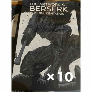 白泉社 - 10冊セット 大ベルセルク展 図録 THE ARTWORK OF BERSERKの