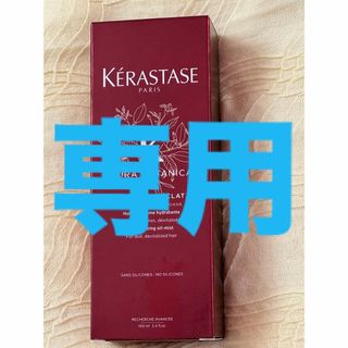 ケラスターゼ(KERASTASE)のケラスターゼ  AU ユイルオーラボタニカ（洗い流さないトリートメント100ml(オイル/美容液)