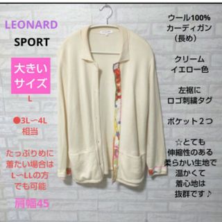 未使用レオナール LEONARD  カーディガン 36 S ホワイト ストーン