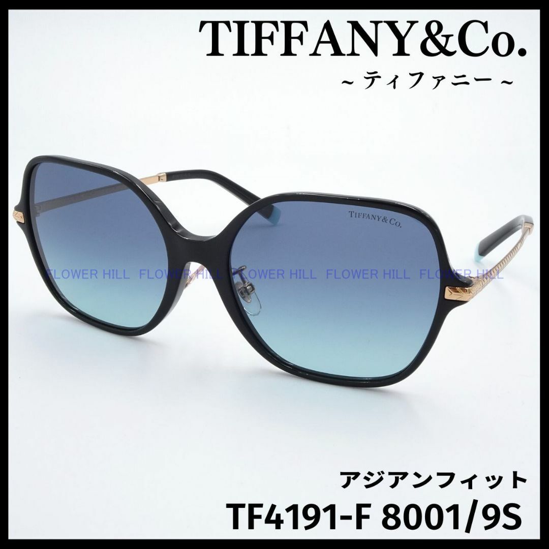 ティファニー サングラス TF4191-F 8001/9S アジアンFIT 新品57mmブリッジ幅