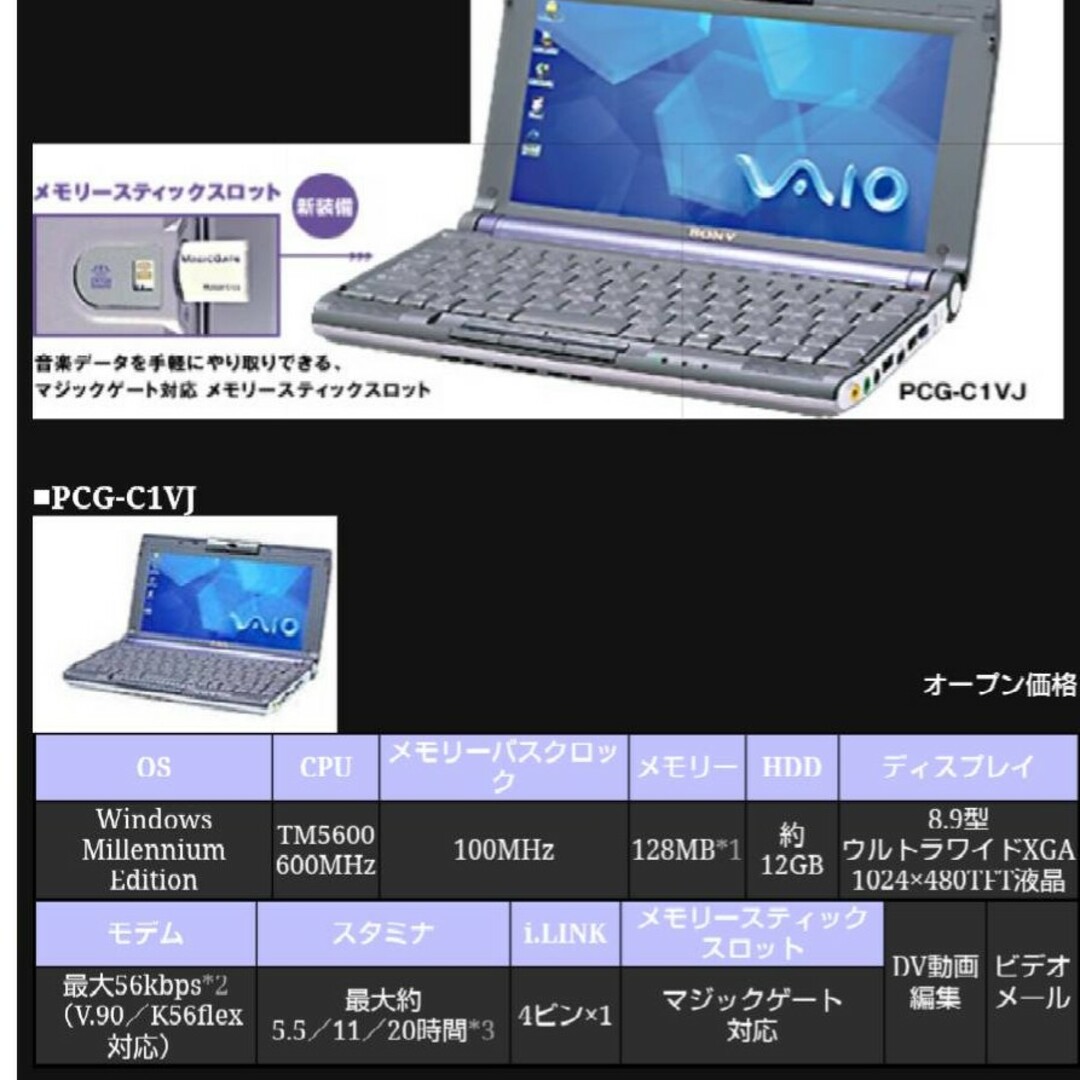 SONY(ソニー)のSONY VAIO PCG-C1VJ HDDドライブ約12GB スマホ/家電/カメラのPC/タブレット(PCパーツ)の商品写真