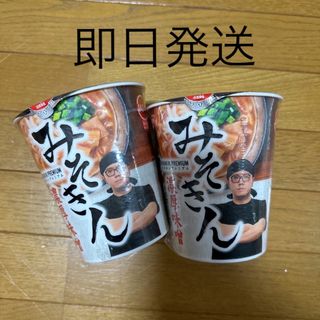 ニッシンショクヒン(日清食品)のみそきん　2個(インスタント食品)