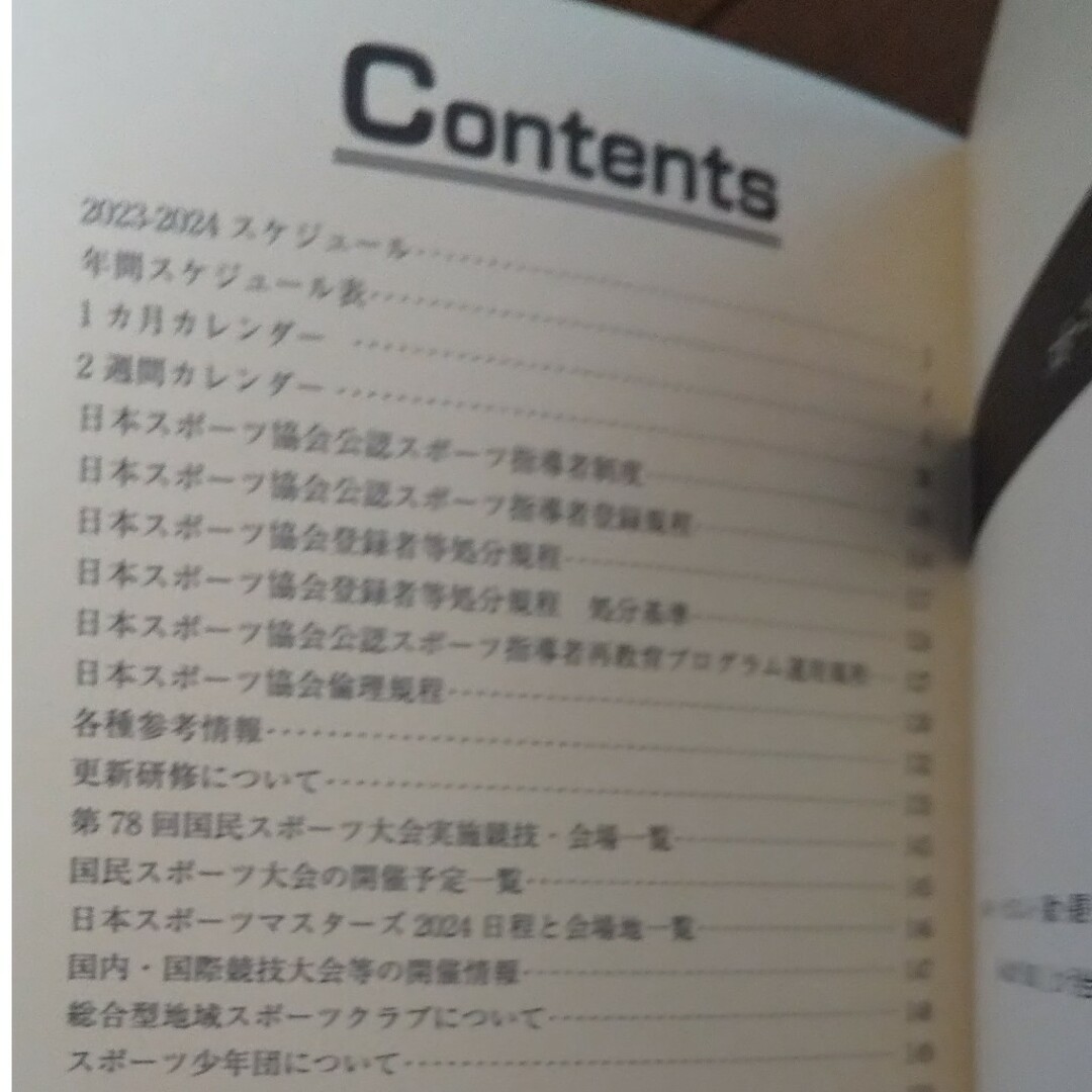 2024 JSPO 日本スポーツ協会 スポーツ指導者手帳 ダイアリー エンタメ/ホビーの本(趣味/スポーツ/実用)の商品写真