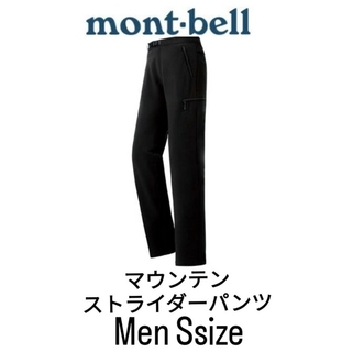 モンベル(mont bell)のモンベル　マウンテンストライダーパンツ(Men Ssize)(登山用品)