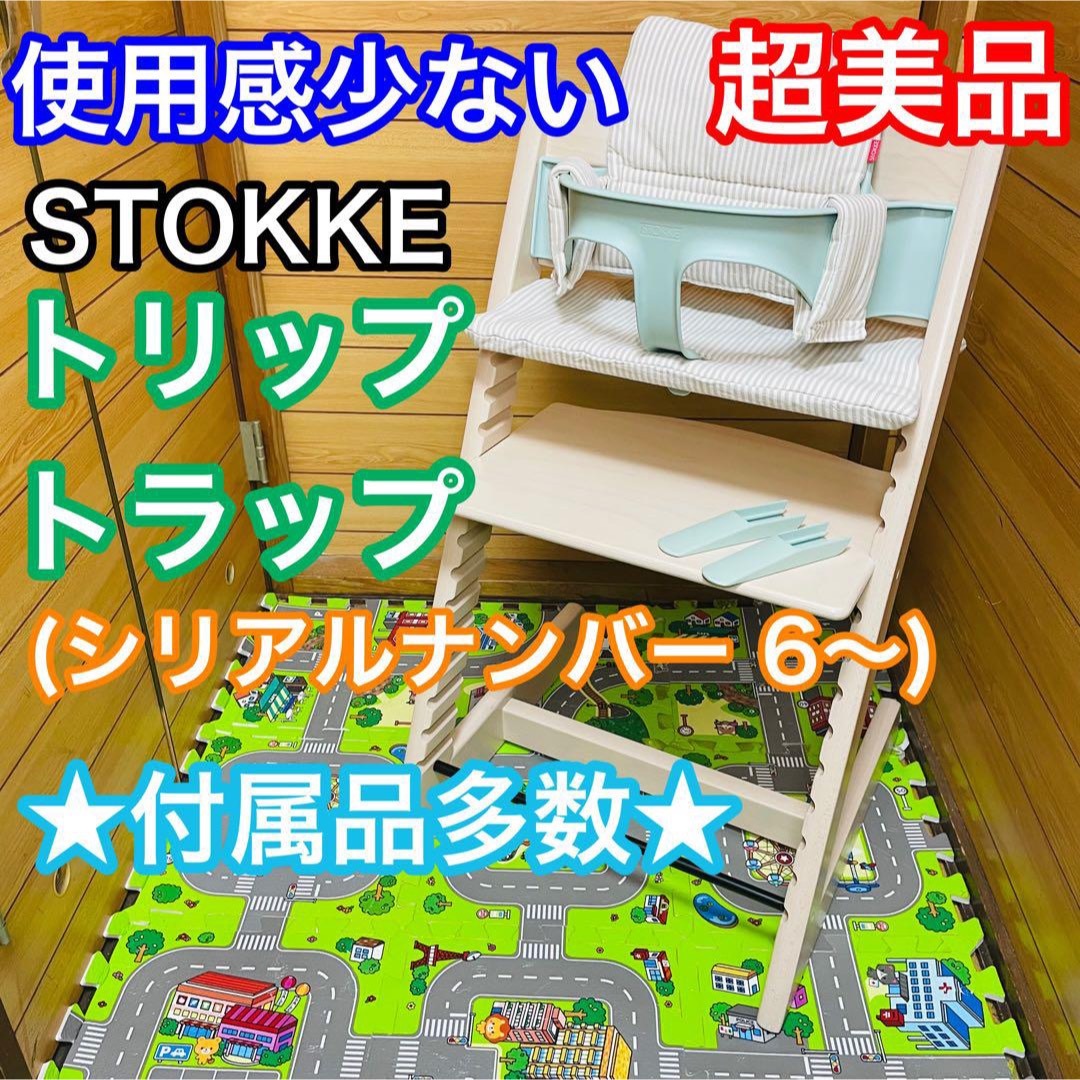 Stokke - 使用感少ない 超美品 ストッケ トリップトラップ シリアル