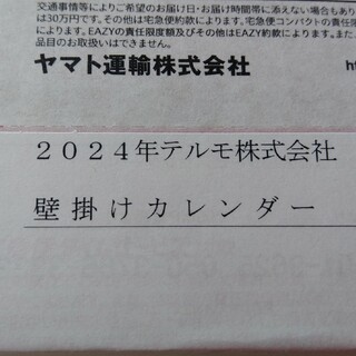 カレンダー　テルモ　2024年(その他)