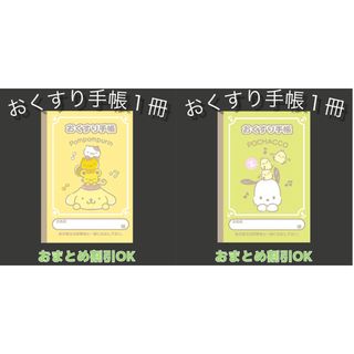 【33】ポムポムぷりんのおくすり手帳 1冊【35】ポチャッコのおくすり手帳 1冊(母子手帳ケース)