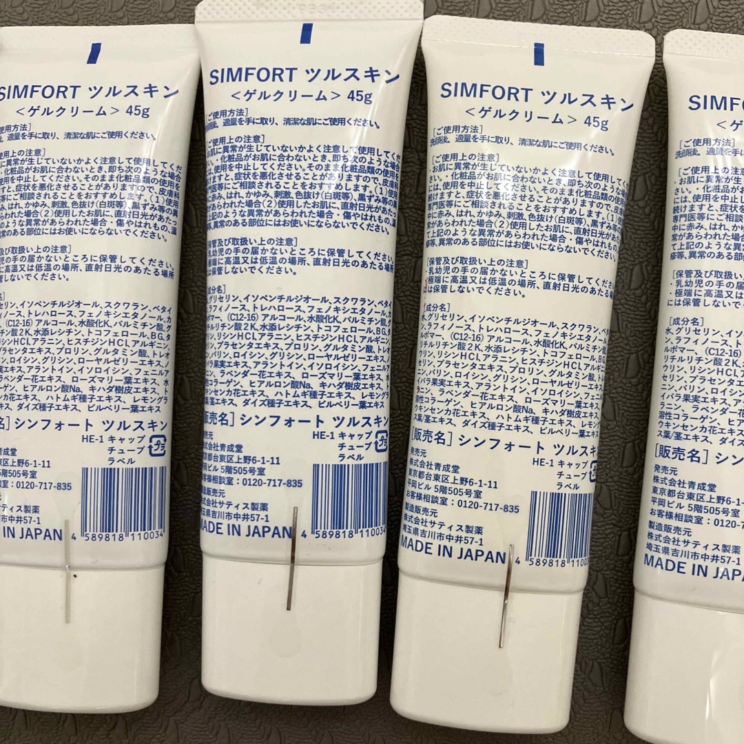 SIMFORT ツルスキンフェイスケアゲル　10本セット コスメ/美容のスキンケア/基礎化粧品(保湿ジェル)の商品写真