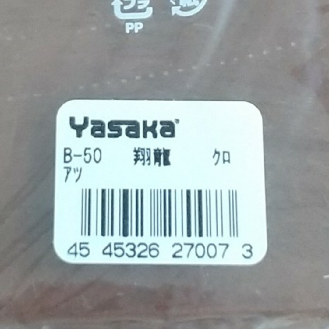 Yasaka(ヤサカ)のヤサカ 翔龍 粘着性裏ラバー スポーツ/アウトドアのスポーツ/アウトドア その他(卓球)の商品写真