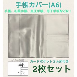 手帳カバー③　A6 おくすり手帳　お薬手帳カバー　母子手帳カバー　血圧手帳カバー(母子手帳ケース)