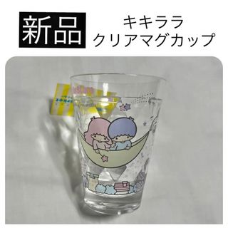 リトルツインスターズ(リトルツインスターズ)の◆新品タグ付　サンリオ キキララ クリアマグカップ コップ グラス プラ フネ(キャラクターグッズ)