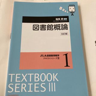 図書館概論(人文/社会)